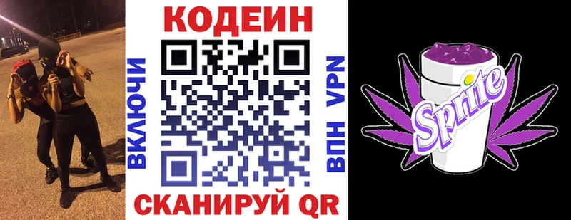 Codein напиток Lean (лин)  Давлеканово 
